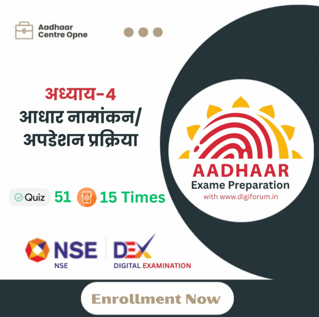 अध्याय 4: आधार नामांकन/अपडेटन प्रक्रिया