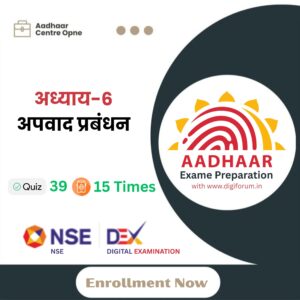 अध्याय 6: अपवाद प्रबंधन