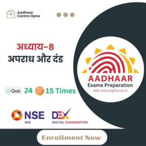 अध्याय 8: अपराध और दंड